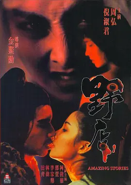 野店1994[电影解说]