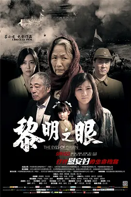 黎明之眼[电影解说]
