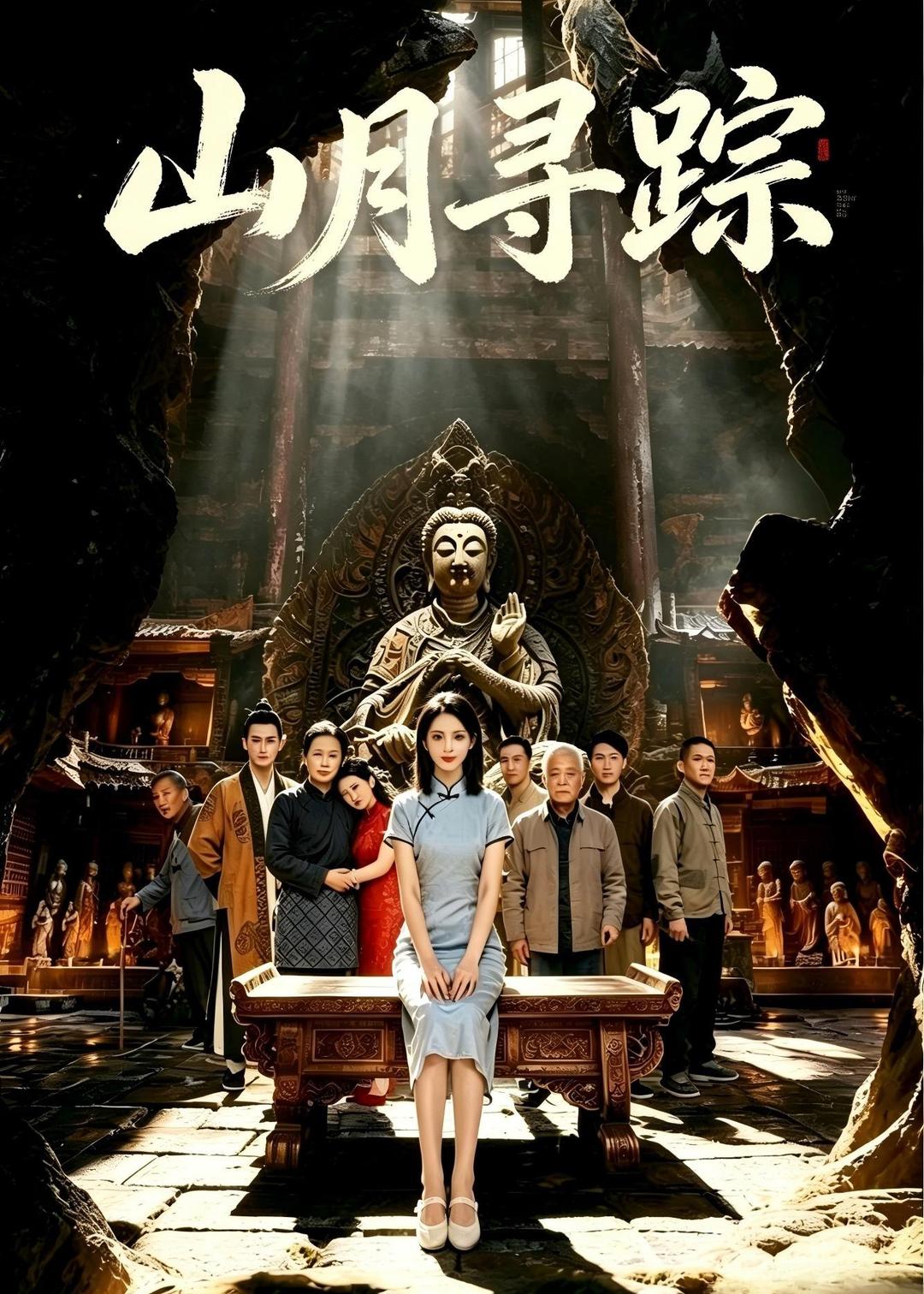 山月寻踪
