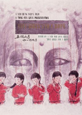 五个女子和一根绳子[电影解说]