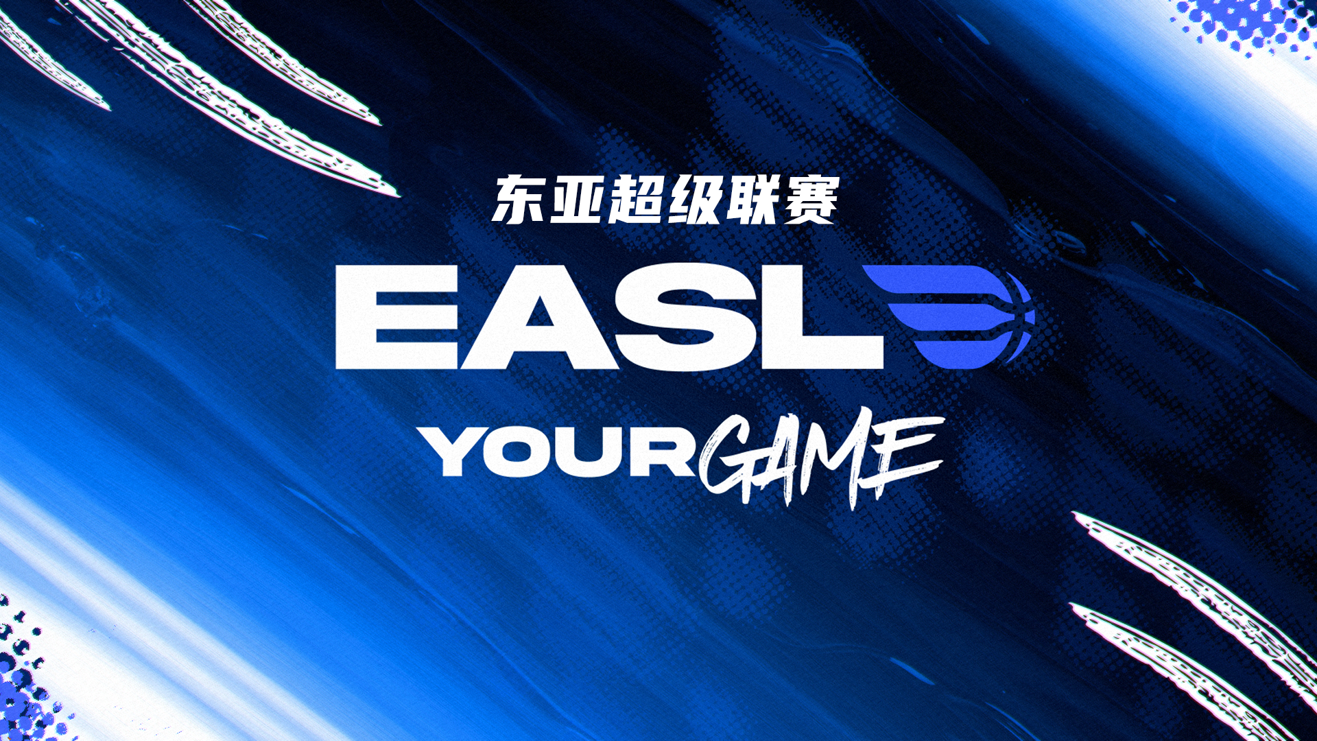 东亚超级联赛 东京电击VS桃园璞园领航猿20260320