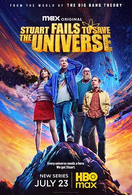 斯图尔特未能拯救宇宙