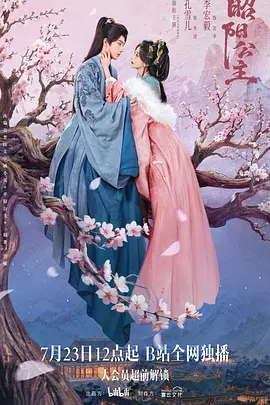 昭阳公主