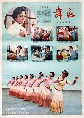 舞恋[电影解说]