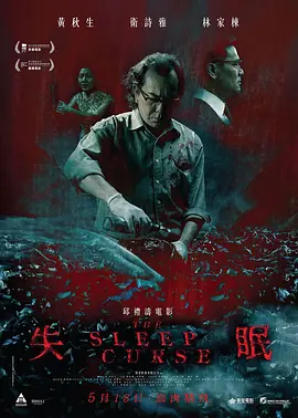 失眠2017[电影解说]