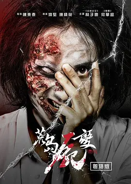 荒岛尸变[电影解说]