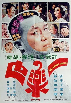 一乐也[电影解说]