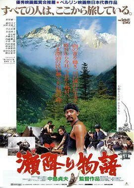 濑降物语[电影解说]