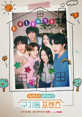 旧基洞朋友们