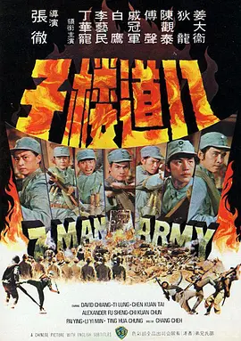 八道楼子[电影解说]