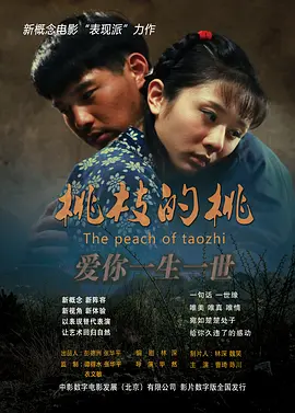 桃枝的桃[电影解说]