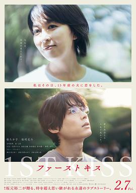 初吻2025[电影解说]