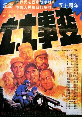 七七事变[电影解说]