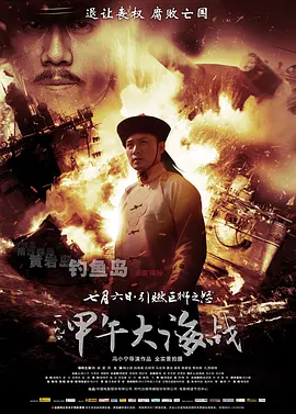 一八九四·甲午大海战[电影解说]