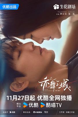 亦舞之城[电影解说]