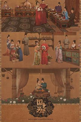 国色芳华[电影解说]