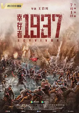 幸存者1937[电影解说]