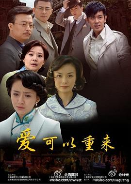 爱可以重来[电影解说]