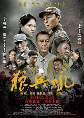 狼兵吼[电影解说]