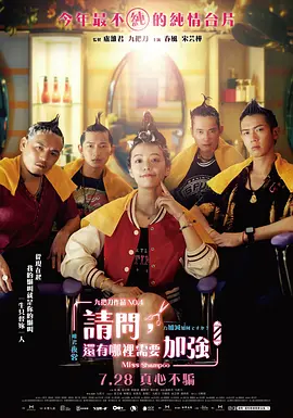 请问，还有哪里需要加强[电影解说]